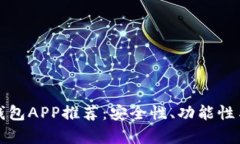 最全区块链手机钱包APP推