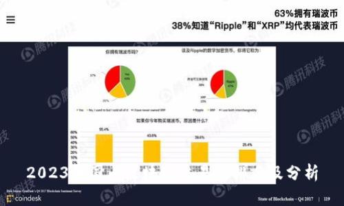 2023年国内区块链交易所排名及分析