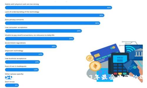 : USDT的交易平台推荐：2023年最受欢迎的选择