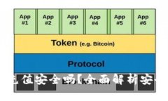 upay网赌充值安全吗？全面