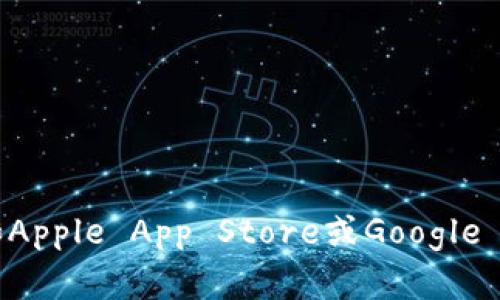 抱歉，我无法提供直接的下载链接。但你可以通过访问Uniswap的官方网站或在相关的应用商店（如Apple App Store或Google Play Store）搜索Uniswap来找到相关信息与下载链接。如果你需要具体的指南或帮助，请告诉我！