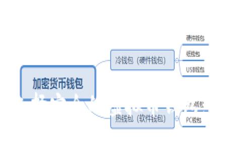 如何选择安全的虚拟币钱包：全面指南