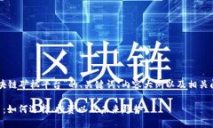 以下是关于“区块链矿机