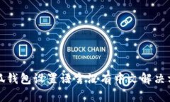 小狐钱包设置语言没有中