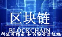 Bitbase交易所使用指南：如