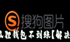 udiaoti火币提币到狐狸钱包