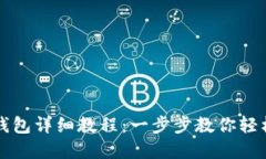 ICE 绑定钱包详细教程：一