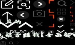 思考一个接近且的数字货