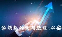 全面解析比特派钱包的使
