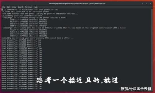 思考一个接近且的，放进