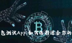 : 数字货币国际钱包测试