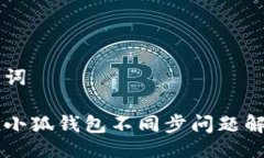 与关键词手机端小狐钱包