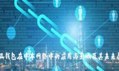 小狐钱包在中本网络中的