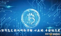 狐狸钱包支持的网络详解：以太坊、币安链及更