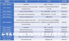 如何找到区块链钱包的兑