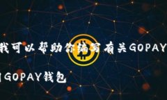 非常抱歉，我无法提供具