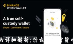 加密货币钱包的详细解析