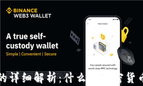 
加密货币钱包的详细解析：什么是加密货币钱包及其功能