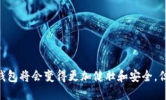    区块链钱包的秘密：谁