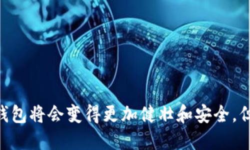    区块链钱包的秘密：谁拥有和管理你的数字资产  / 

 guanjianci  区块链钱包, 数字资产, 加密货币, 钱包安全  /guanjianci 

### 内容主体大纲

1. **引言**
   - 介绍区块链和区块链钱包的基本概念
   - 为什么区块链钱包是数字资产管理的关键

2. **区块链钱包的基本概念**
   - 什么是区块链钱包？
   - 区块链钱包的类型（热钱包、冷钱包）
   - 区块链钱包的功能

3. **谁拥有区块链钱包？**
   - 用户身份的匿名与钱包的关联
   - 钱包地址与个人信息的关系
   - 不同类型的钱包对用户隐私的影响

4. **区块链钱包的管理与安全**
   - 钱包私钥的重要性
   - 如何安全管理你的私钥
   - 常见的区块链钱包安全问题与解决方案

5. **区块链钱包的使用场景**
   - 个人用户的使用案例
   - 企业如何利用区块链钱包
   - 社区与开发者的应用

6. **未来的发展与挑战**
   - 区块链钱包的未来趋势
   - 监管与法律挑战
   - 用户接受度与教育的重要性

7. **结论**
   - 总结区块链钱包使用中的关键点
   - 对未来区块链钱包生态的展望

### 问题及详细介绍

####  1. 区块链钱包是什么？ 
 区块链钱包是存储、发送和接收加密货币的工具。它由一对加密密钥（公钥和私钥）组成，可以与区块链网络互动。
 通常，区块链钱包分为两种形式：热钱包和冷钱包。热钱包是在线钱包，方便快捷，但安全风险相对较高；冷钱包则是离线存储设备，尽管使用不便，但提供了更高的安全性。
 区块链钱包不仅用于存储数字资产，还可以参与到区块链生态中，如投票、参与奖励等功能。

####  2. 区块链钱包的拥有者是谁？ 
 区块链钱包的拥有者是创建并控制该钱包的个人或组织。每个钱包都通过一个唯一的地址识别，但这个地址并不直接与用户身份关联，因此在某种程度上，区块链提供了匿名性。
 用户在创建钱包时，私钥是唯一的访问权限，只有持有私钥的人才能控制钱包里的资产。因此，钱包的安全性与用户如何管理私钥息息相关。
 另外，一些平台或服务提供商还能帮助用户管理钱包，这就涉及到信任问题，用户需要考虑他们所使用服务的安全性和声誉。

####  3. 钱包私钥如何影响资产安全？ 
 私钥是区块链钱包安全的核心，它用于对交易进行签名，从而证明钱包持有者的身份。失去私钥就意味着失去对钱包资产的控制。
 对于个人用户，建议将私钥冷存储（如纸质、硬件钱包），避免在线泄露。对于企业用户，采取多重签名技术和分层密钥管理可以增强安全性。
 此外，定期备份私钥和钱包数据可以防止意外丢失，从而保障资产的安全。

####  4. 区块链钱包的使用场景有哪些？ 
 个人用户可以使用区块链钱包进行日常交易、投资、转账等活动。由于其便利性，目前越来越多的商家开始接受加密支付。
 企业可以利用区块链技术进行供应链管理、智能合约执行等，钱包则是实现这些功能的必要工具。
 在开发者社区中，许多项目需要钱包与其应用程序交互，推动去中心化金融（DeFi）和其他区块链应用的发展。

####  5. 区块链钱包的未来趋势是什么？ 
 随着区块链技术的发展，钱包的功能也在不断拓展，未来将可能支持更多的功能如NFT、智能合约执行等。
 监管方面，随着加密市场的日益扩大，政府可能会加强对区块链钱包的监管，使用户的活动更加透明。
 用户接受度方面，随着教育和宣传的加强，越来越多的人会认识到区块链钱包的价值和潜力，推动使用率的提高。

####  6. 如何确保区块链钱包的安全？ 
 确保区块链钱包安全的第一步是使用强密码和启用双因素身份验证。及时升级钱包软件，以防止漏洞带来的风险。
 使用硬件钱包可以大大提高安全性，它们通常不能被黑客攻击，因为它们是离线存储的。
 对于频繁交易的用户，可以在热钱包中仅保留小额的资金，而将其余资产存储在冷钱包中，以降低风险。

### 结论
区块链钱包是数字资产管理的关键，它不仅涉及个人的经济利益，也与隐私、安全等多方面息息相关。随着技术的发展，区块链钱包将会变得更加健壮和安全，但用户也需要清楚如何保护自己的资产。了解谁掌握钱包以及如何安全使用它，将使用户在这条发展迅速的道路上走得更稳健。