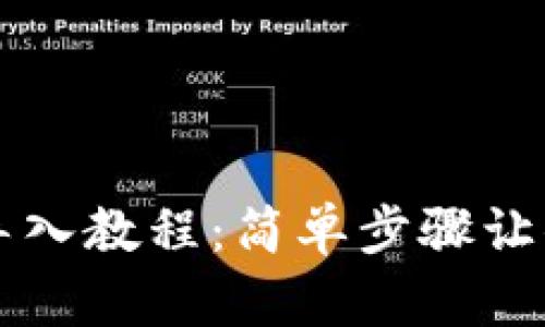 狐狸钱包导入教程：简单步骤让你迅速上手