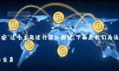 在这个项目中，我们围绕“狐狸钱包链接币安”