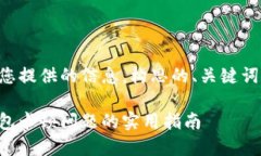以下是针对您提供的信息，构思的、关键词和内
