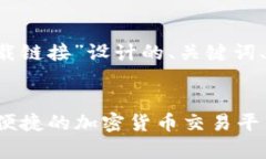 以下是为“中本聪交易所app下载链接”设计的、