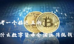 思考一个接近且的  为什么
