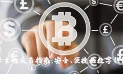 小狐钱包卡主的交易指南