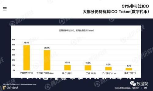 小狐钱包：警察能查到交易记录吗？