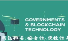 2023年国内加密钱包排名：