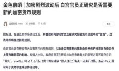 全面解析数字货币冷钱包