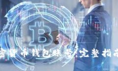 如何创建加密货币钱包账