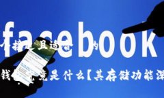 思考一个接近且适合  的区