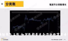 区块链钱包上线：如何选