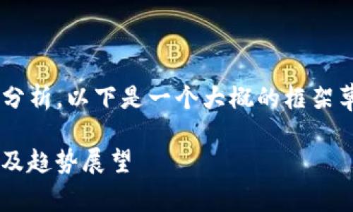 此任务可能需要详细研究和分析，以下是一个大概的框架草稿，可根据需要扩展和深入。

2023年Web3龙头企业分析及趋势展望