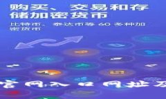 比特币钱包官网入口网址及其使用指南