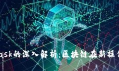 鸿蒙与MetaMask的深入解析：区块链在新操作系统中