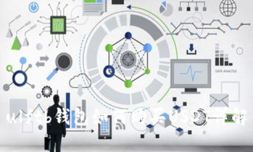 ulftb钱包如何购买USDT详解